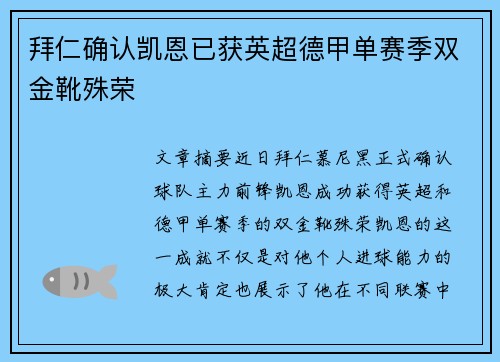 拜仁确认凯恩已获英超德甲单赛季双金靴殊荣