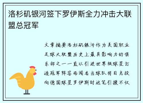 洛杉矶银河签下罗伊斯全力冲击大联盟总冠军